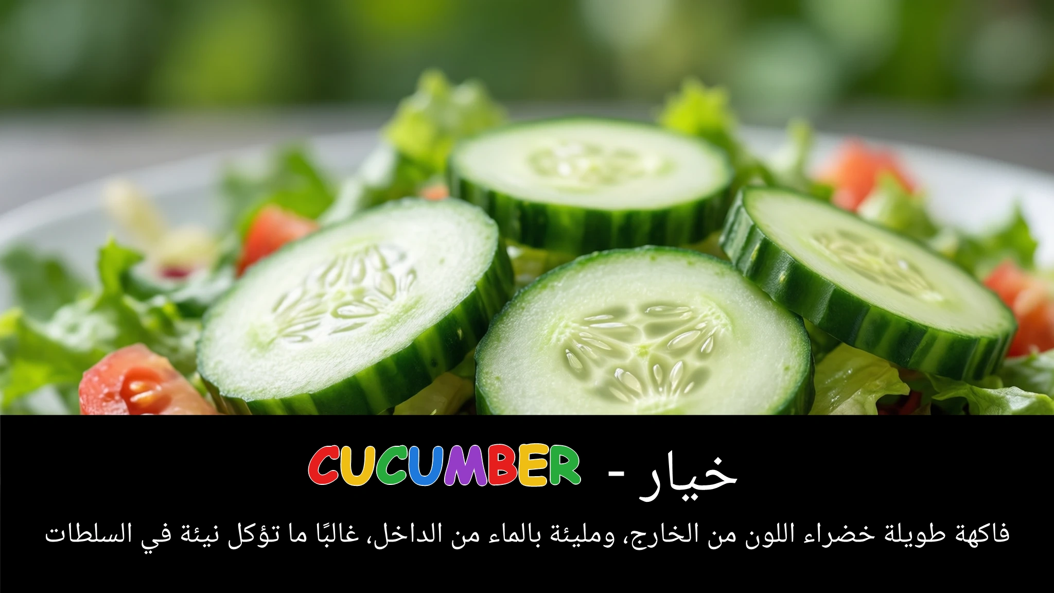 Arabic Illustration for cucumber
